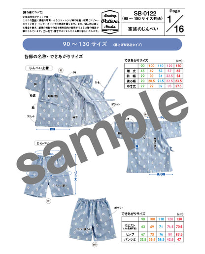 【型紙】家族のじんべい（上着+パンツセット）｜ベビー・子供・大人Design byクライ・ムキ（SB-0122）