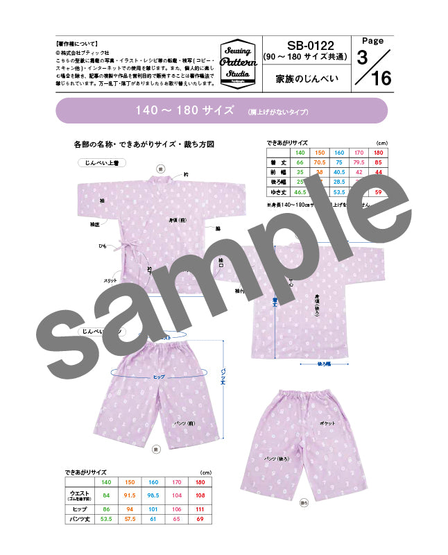【型紙】家族のじんべい（上着+パンツセット）｜ベビー・子供・大人Design byクライ・ムキ（SB-0122）