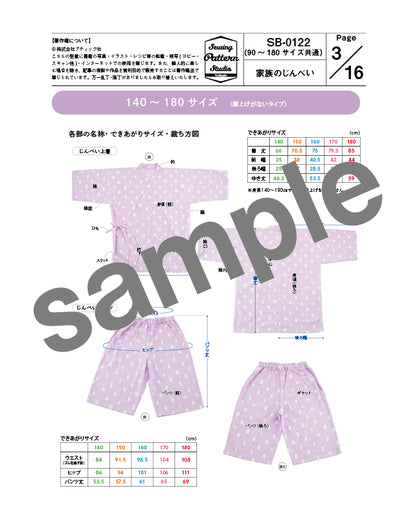 【型紙】家族のじんべい（上着+パンツセット）｜ベビー・子供・大人Design byクライ・ムキ（SB-0122）