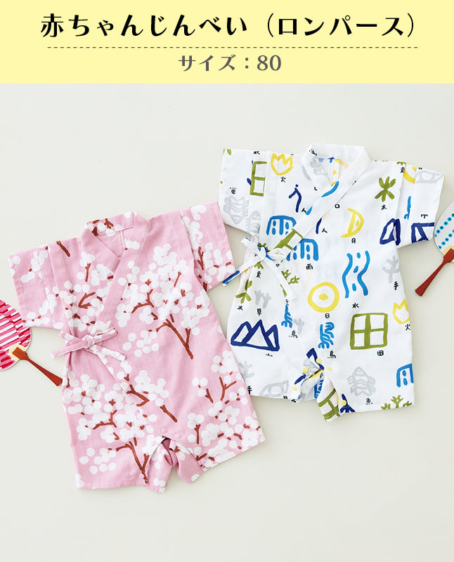 【型紙】家族のじんべい（上着+パンツセット）｜ベビー・子供・大人Design byクライ・ムキ（SB-0122）