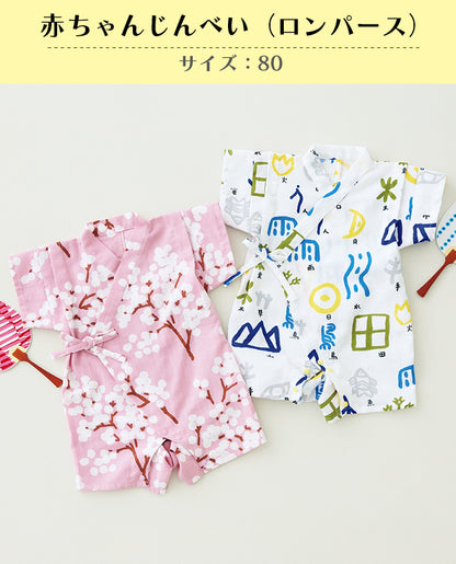 【型紙】家族のじんべい（上着+パンツセット）｜ベビー・子供・大人Design byクライ・ムキ（SB-0122）