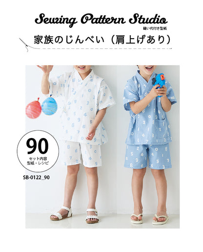 【型紙】家族のじんべい（上着+パンツセット）｜ベビー・子供・大人Design byクライ・ムキ（SB-0122）