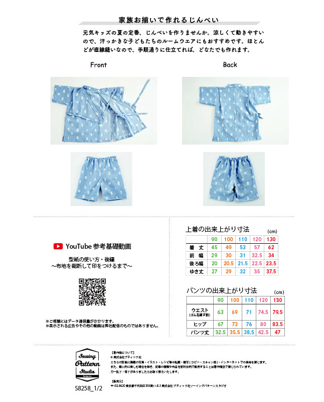 【型紙】家族のじんべい（上着+パンツセット）｜ベビー・子供・大人Design byクライ・ムキ（SB-0122）