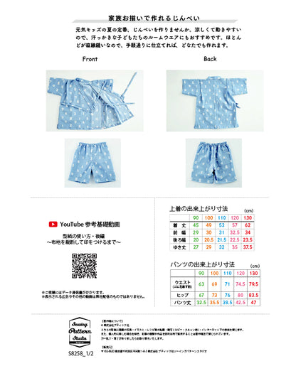 【型紙】家族のじんべい（上着+パンツセット）｜ベビー・子供・大人Design byクライ・ムキ（SB-0122）