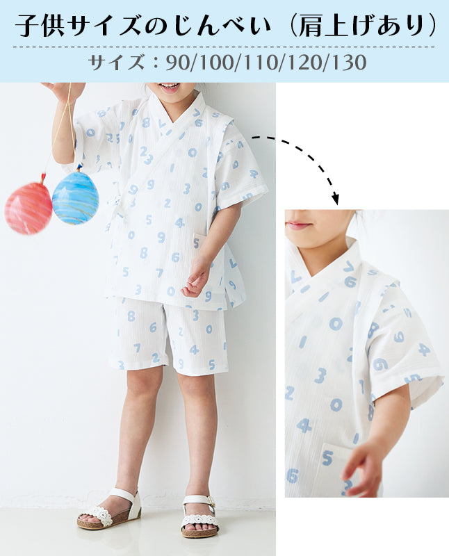 【型紙】家族のじんべい（上着+パンツセット）｜ベビー・子供・大人Design byクライ・ムキ（SB-0122）