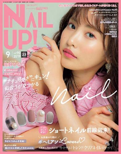【電子版】ネイルUP！2019年9月号(511909)