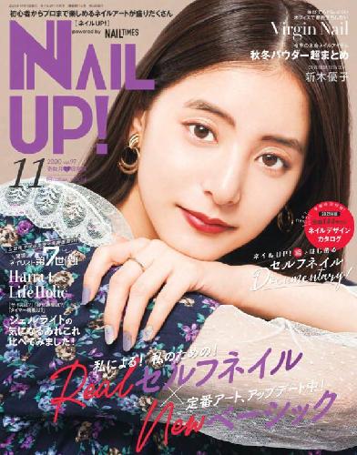 【電子版】ネイルUP！2020年11月号(512011)