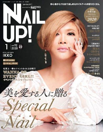 【電子版】ネイルUP！2020年1月号(512001)