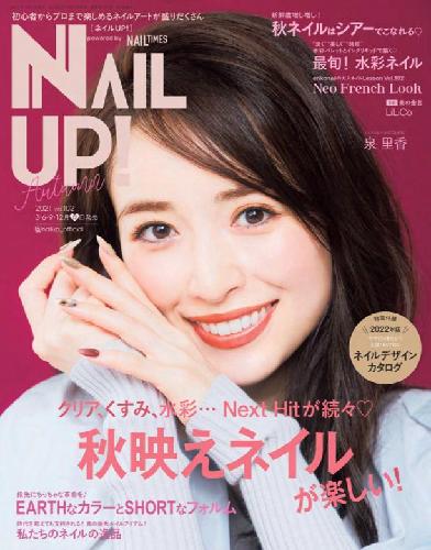 【電子版】ネイルUP！2021年秋号(NU102)