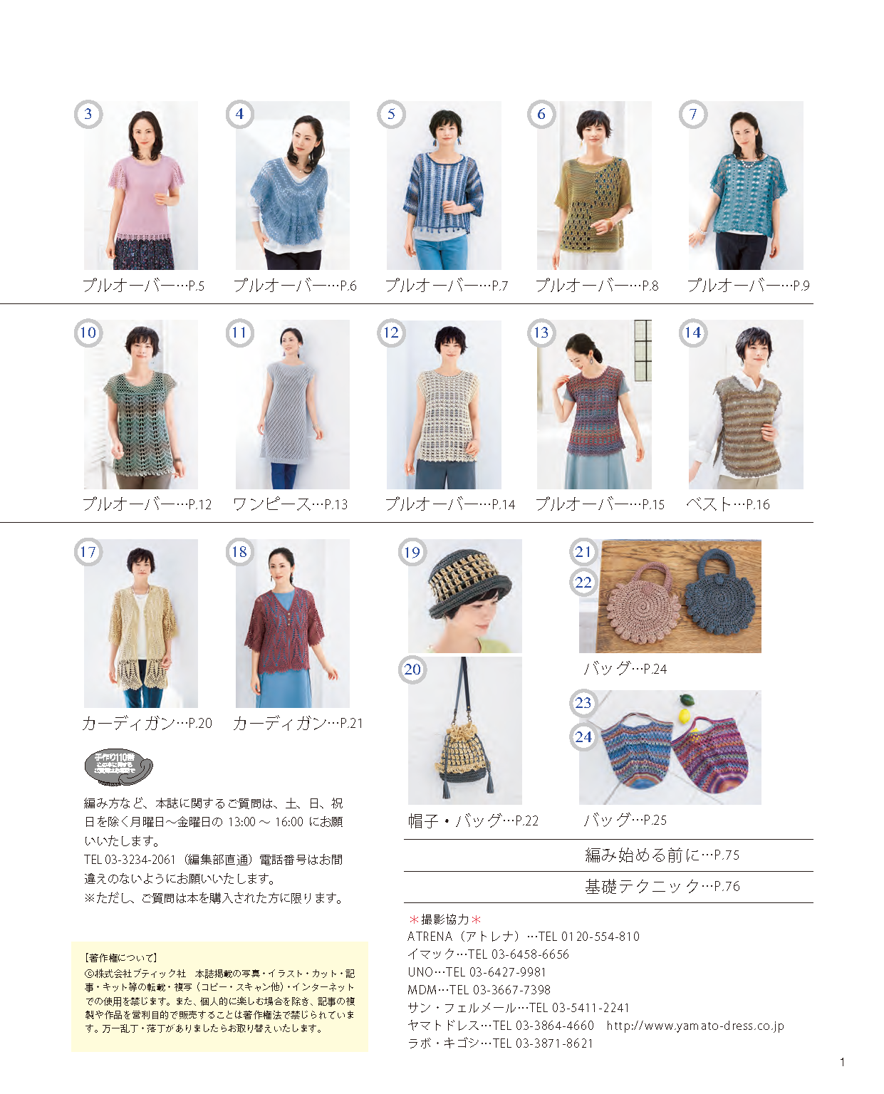 【書籍】大人の手編みスタイル VOL.11(S4759)