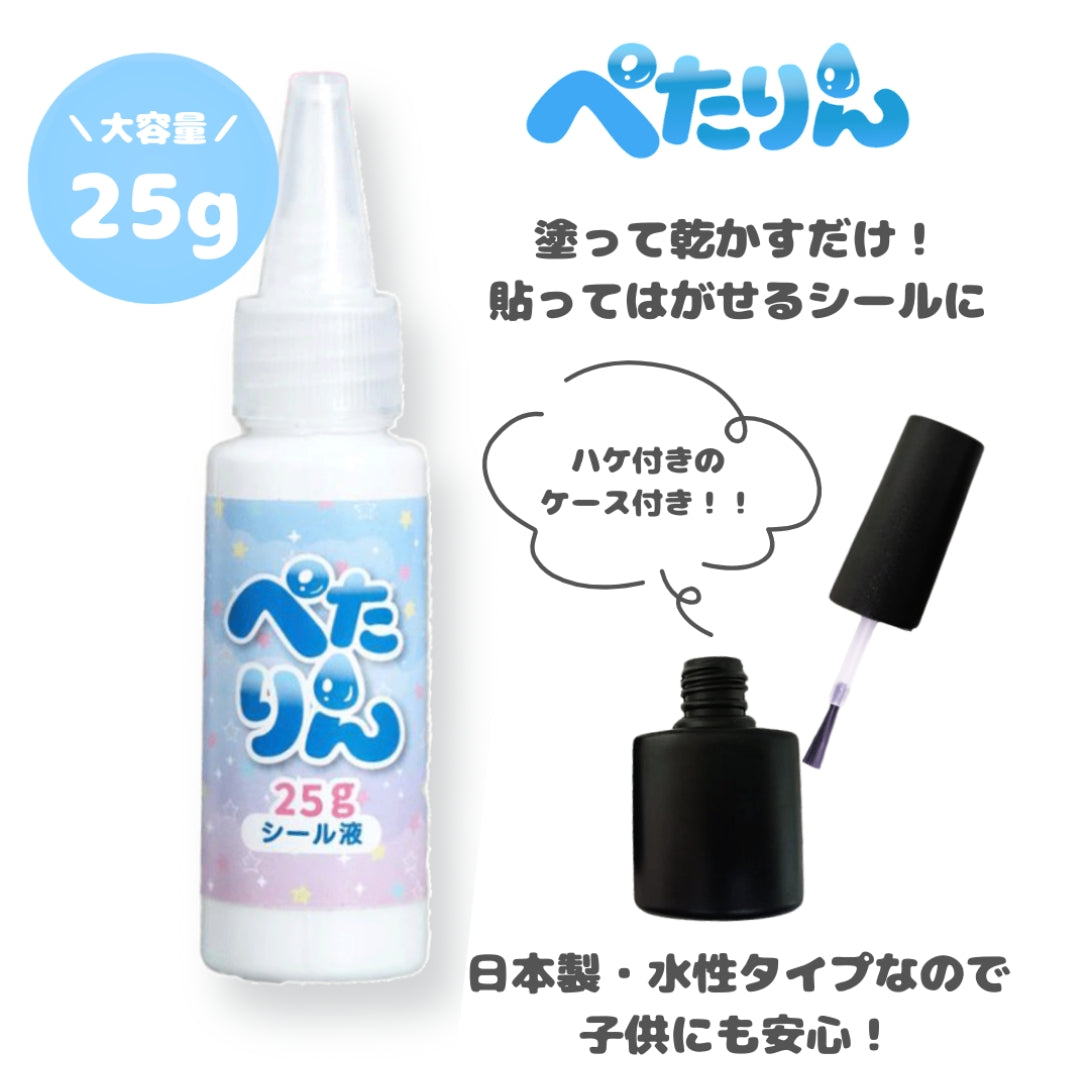 【シール】シール液 ぺたりん 大容量25g（sh-0001）