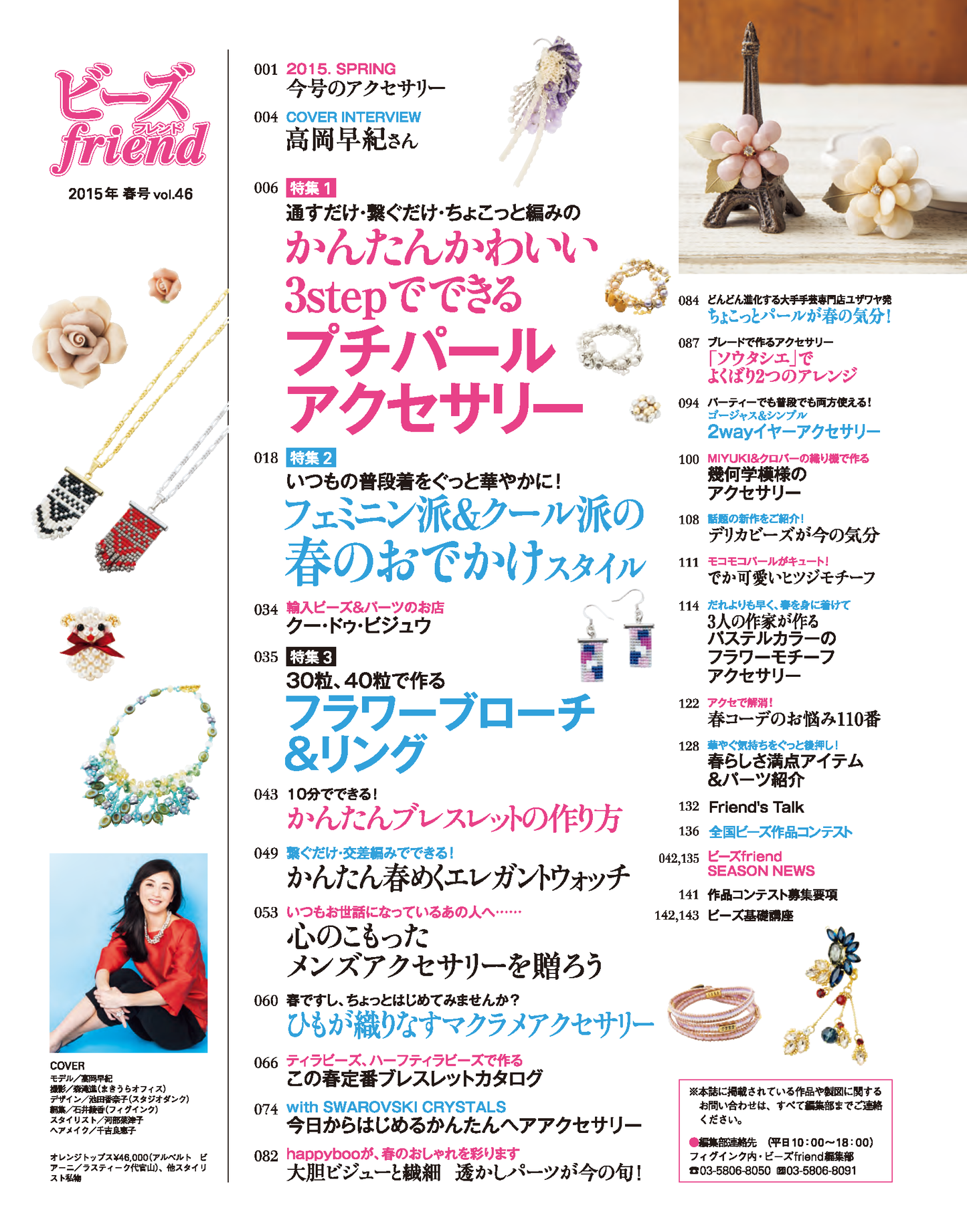 【電子版】ビーズfriend 2015年春号Vol.46