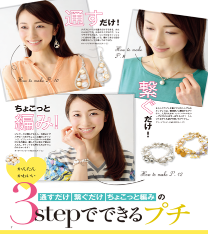 【電子版】ビーズfriend 2015年春号Vol.46
