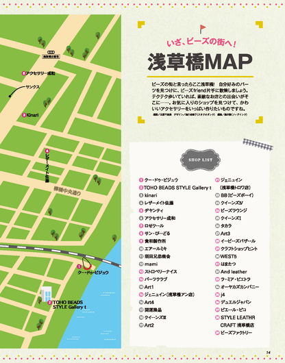 【電子版】ビーズfriend 2015年春号Vol.46
