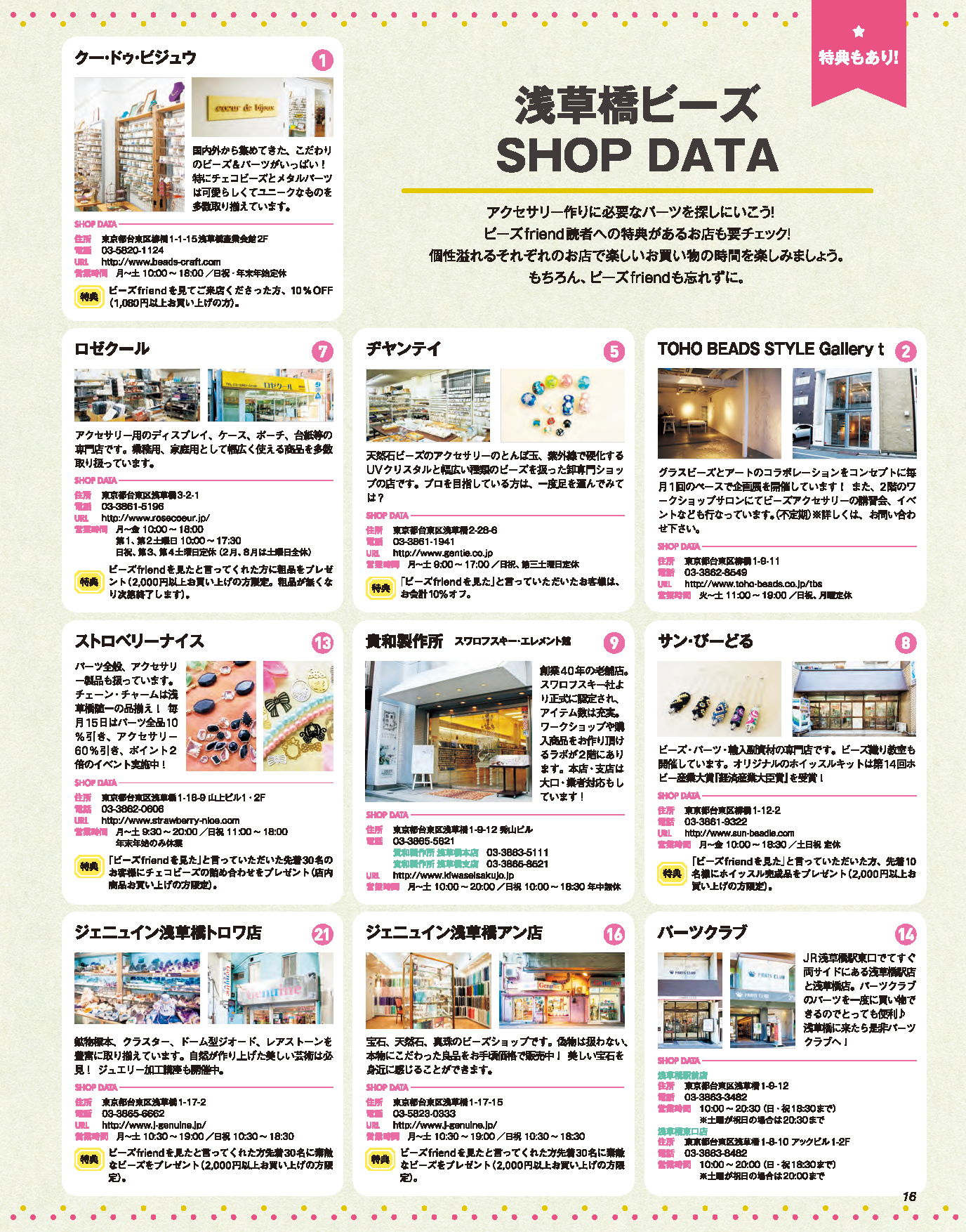 【電子版】ビーズfriend 2015年春号Vol.46