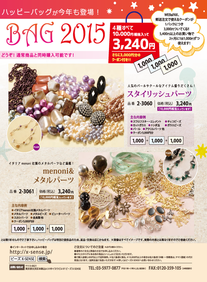 【電子版】ビーズfriend 2015年夏号Vol.47