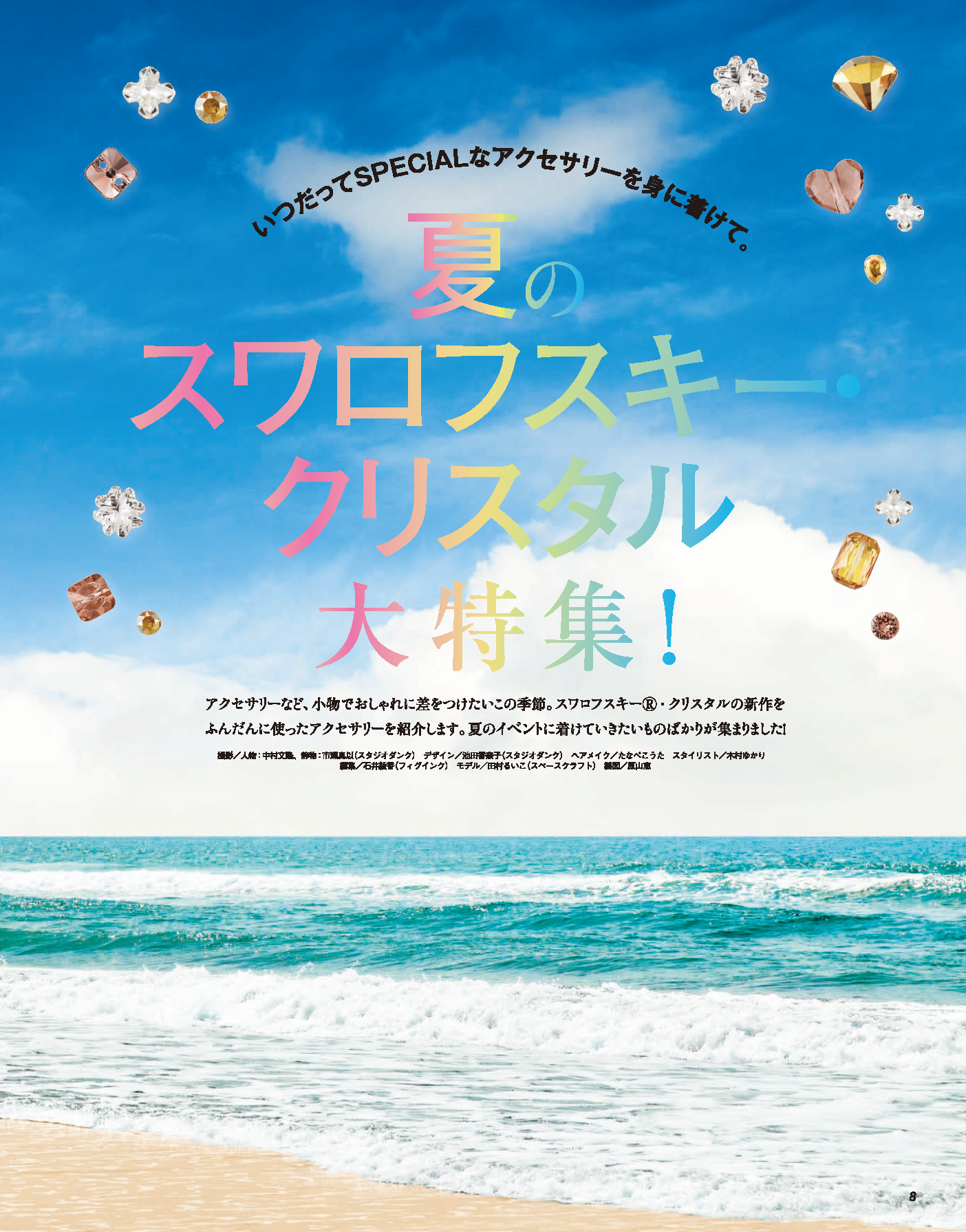 【電子版】ビーズfriend 2015年夏号Vol.47