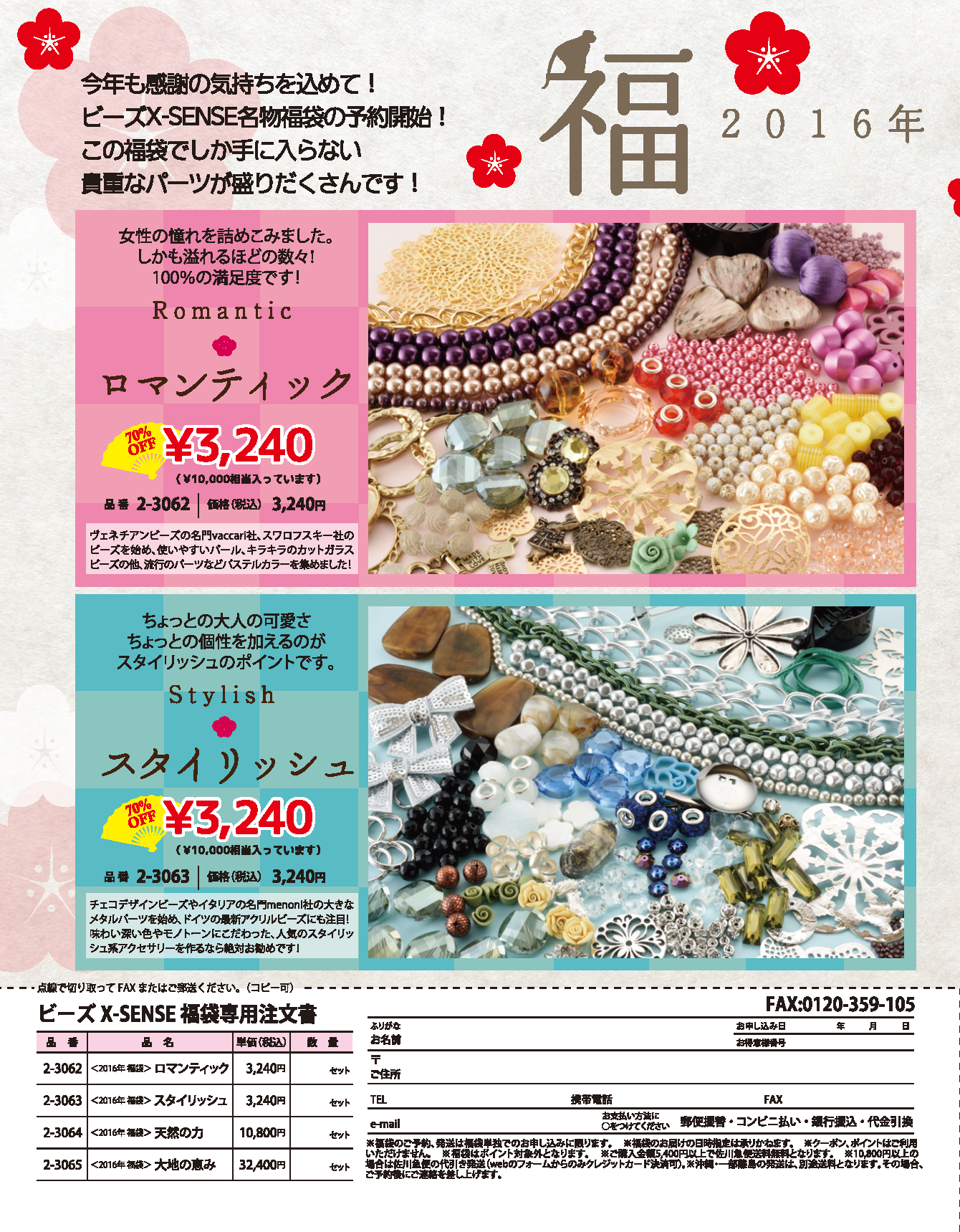 【電子版】ビーズfriend 2016年冬号Vol.49