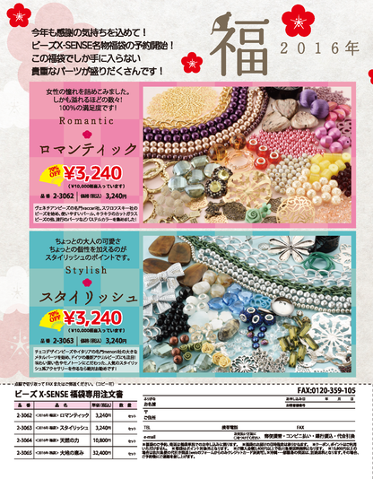 【電子版】ビーズfriend 2016年冬号Vol.49