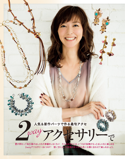 【電子版】ビーズfriend 2016年秋号Vol.52