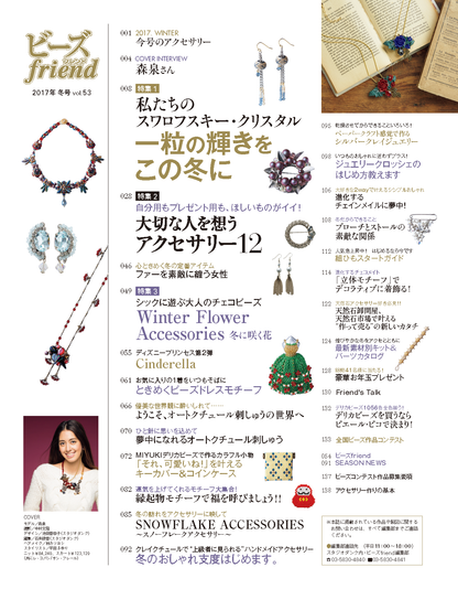 【電子版】ビーズfriend 2017年冬号Vol.53