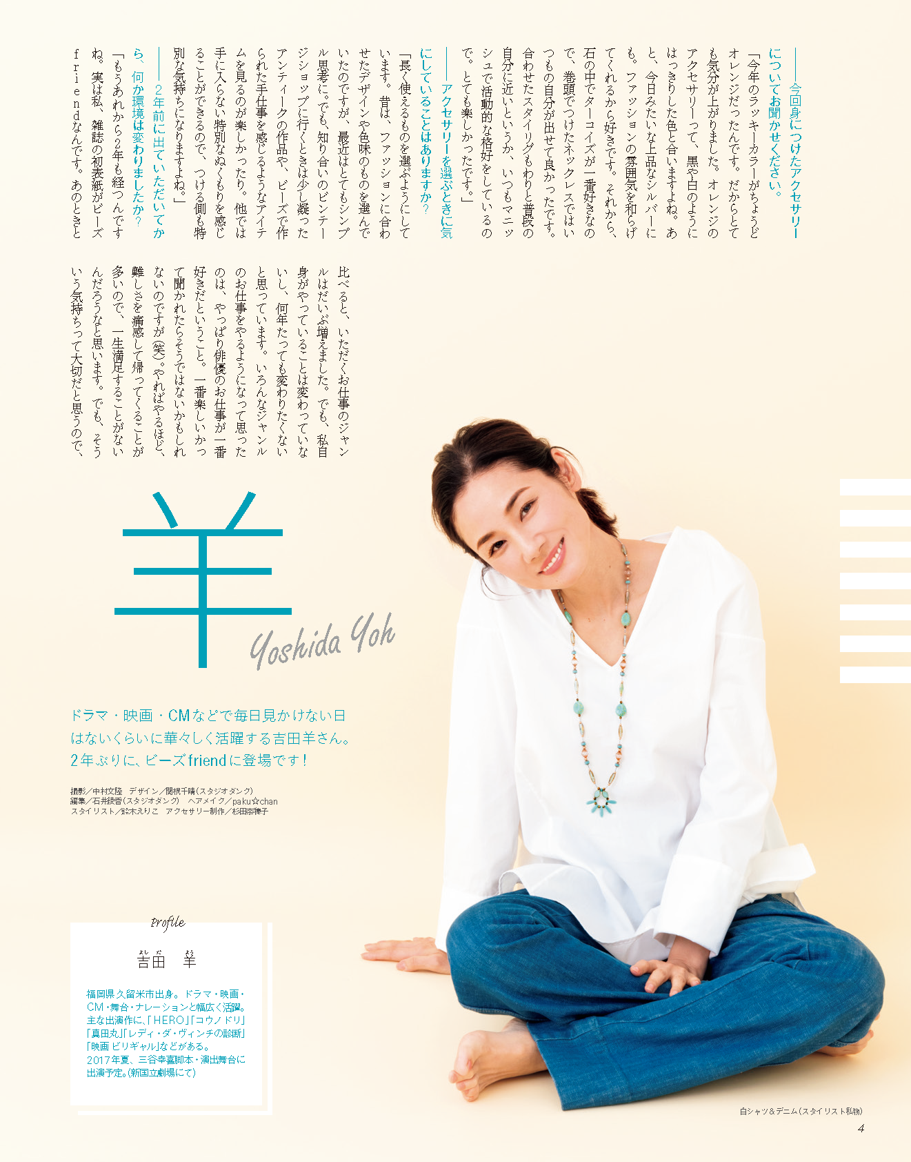 【電子版】ビーズfriend 2017年春号Vol.54