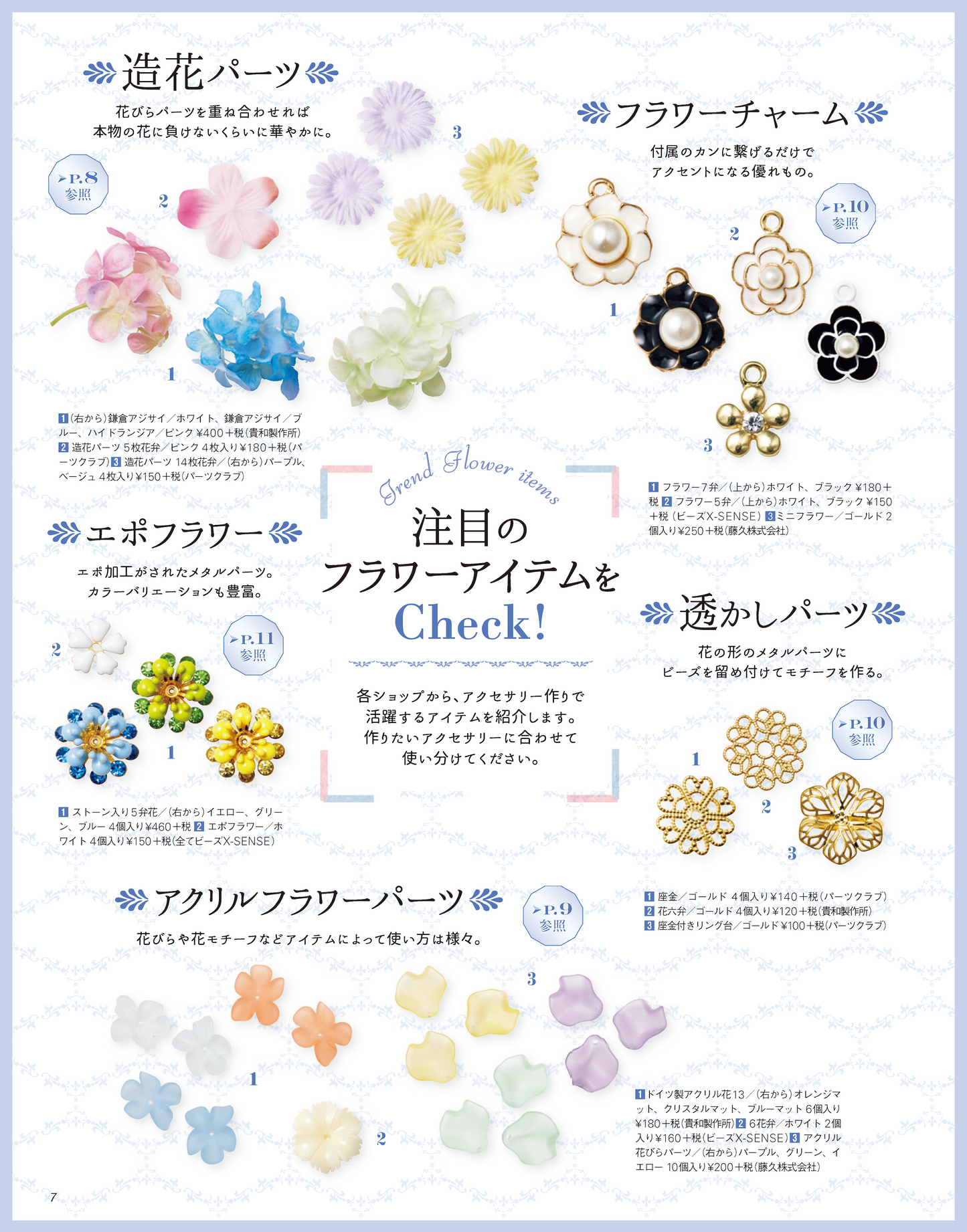 【電子版】ビーズfriend 2017年春号Vol.54