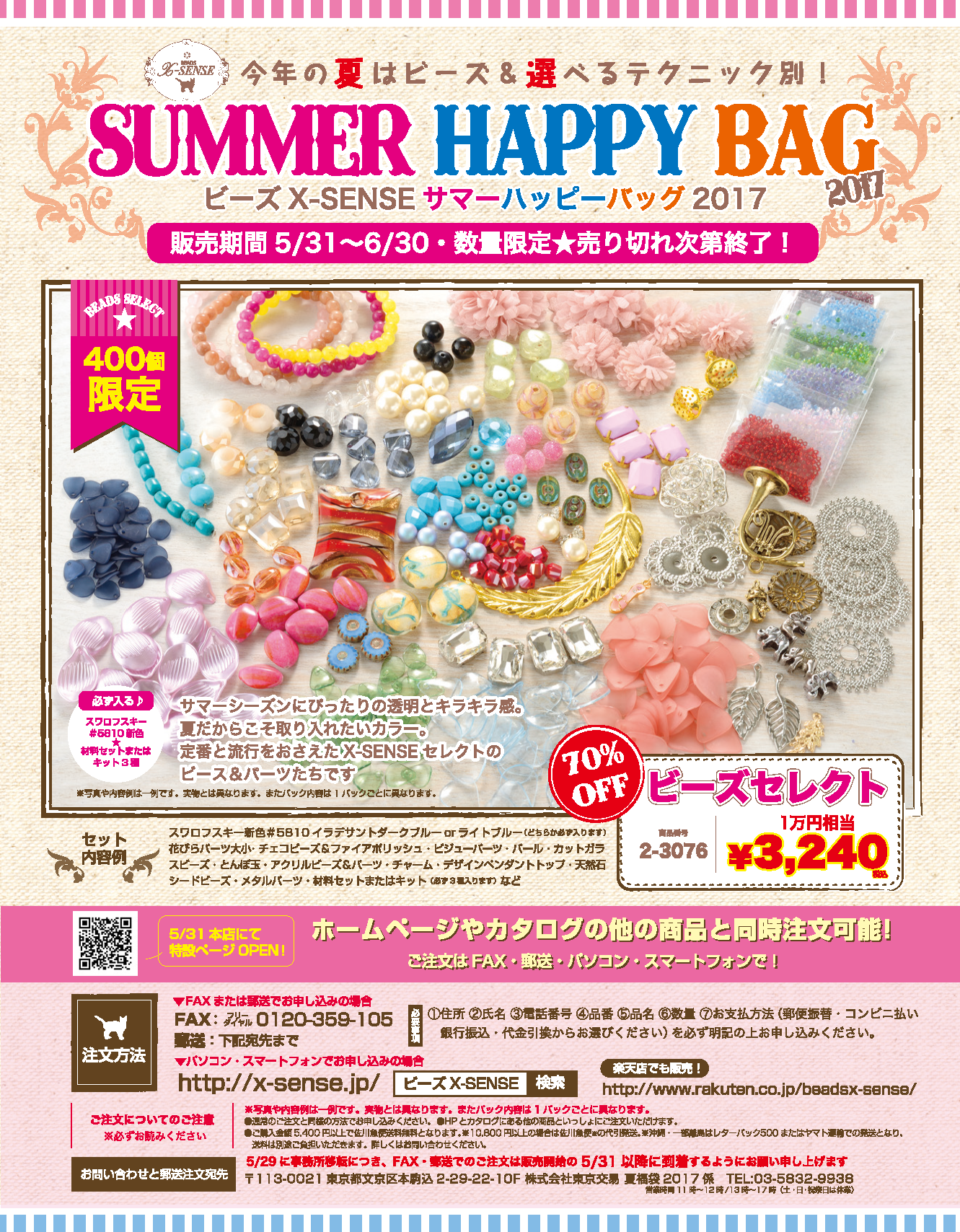 【電子版】ビーズfriend 2017年夏号Vol.55