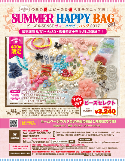 【電子版】ビーズfriend 2017年夏号Vol.55
