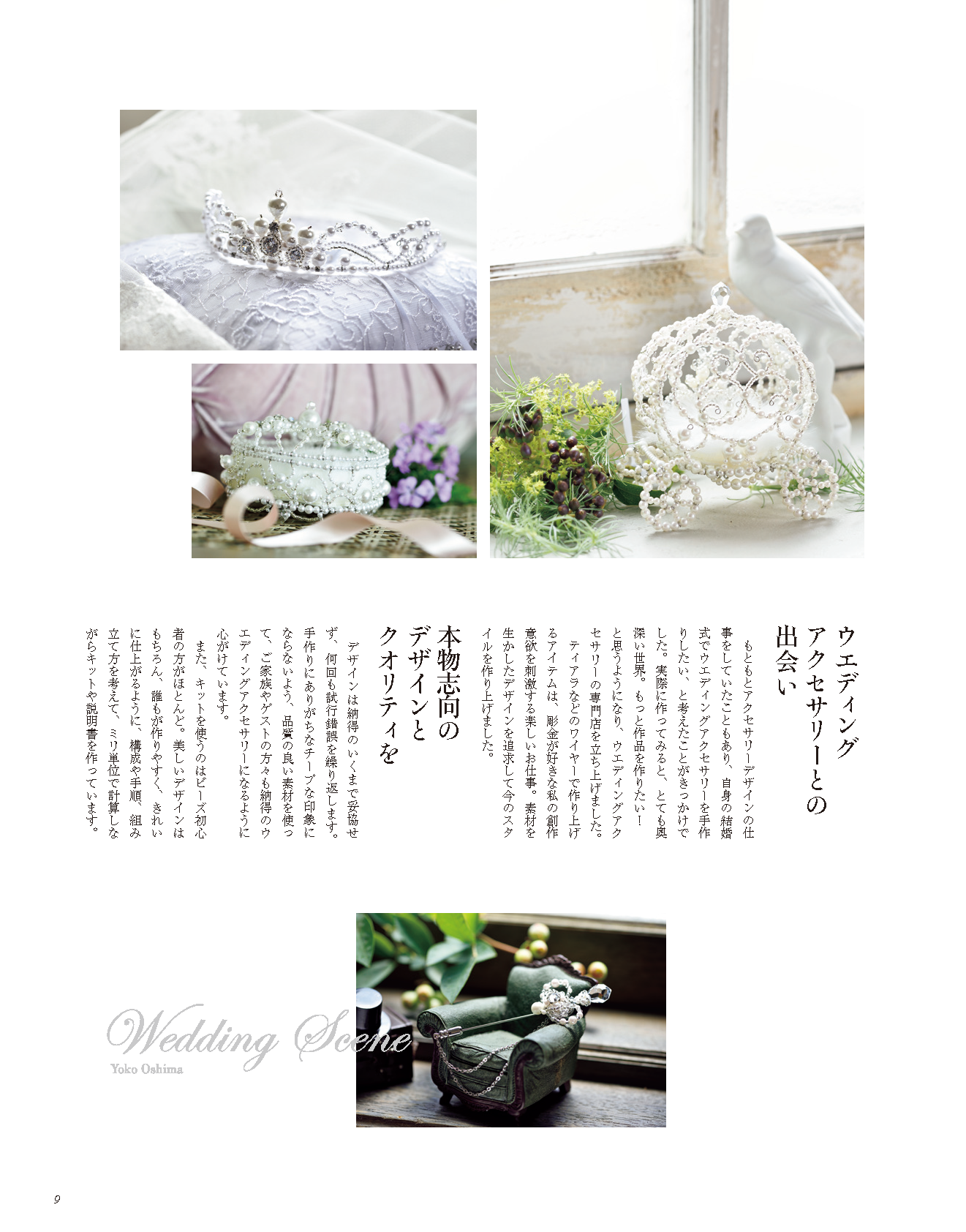【電子版】ビーズfriend 2018年秋号Vol.60