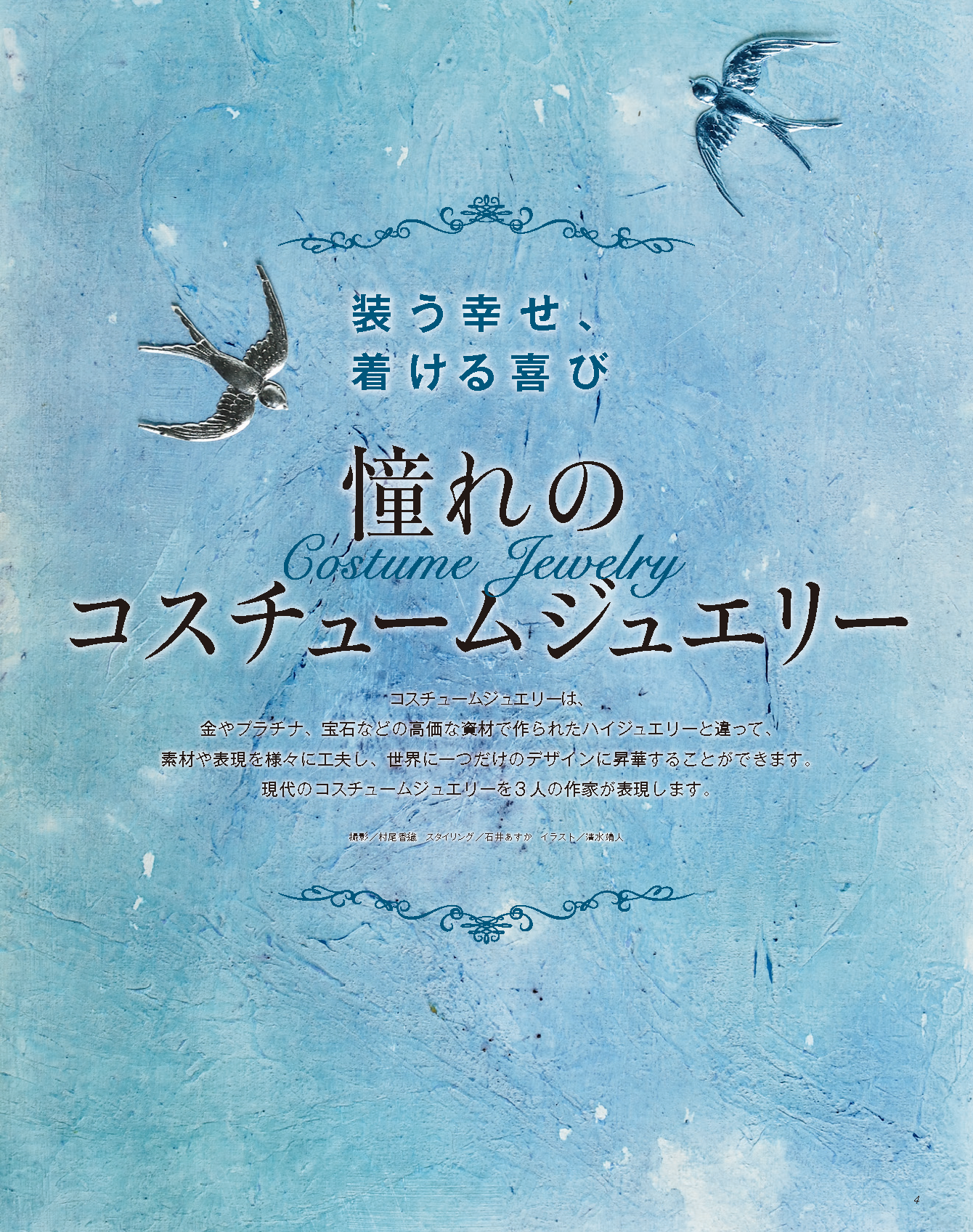 【電子版】ビーズfriend 2019年春号Vol.62