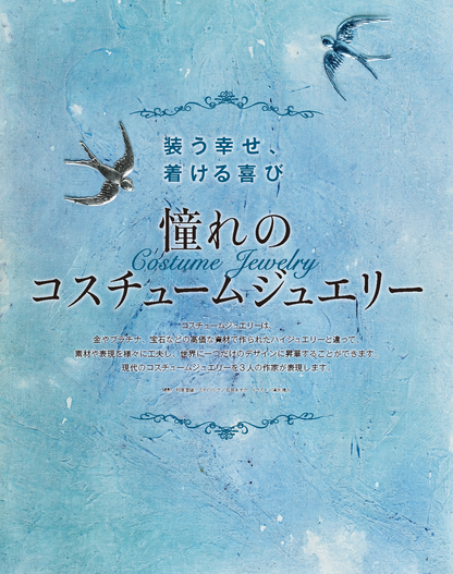 【電子版】ビーズfriend 2019年春号Vol.62
