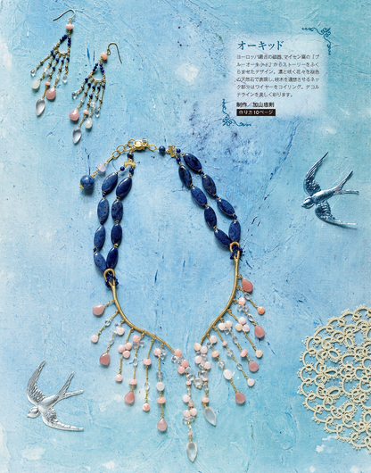 【電子版】ビーズfriend 2019年春号Vol.62