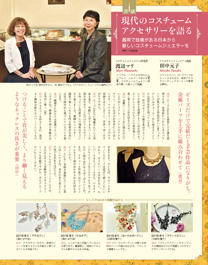 【電子版】ビーズfriend 2019年春号Vol.62
