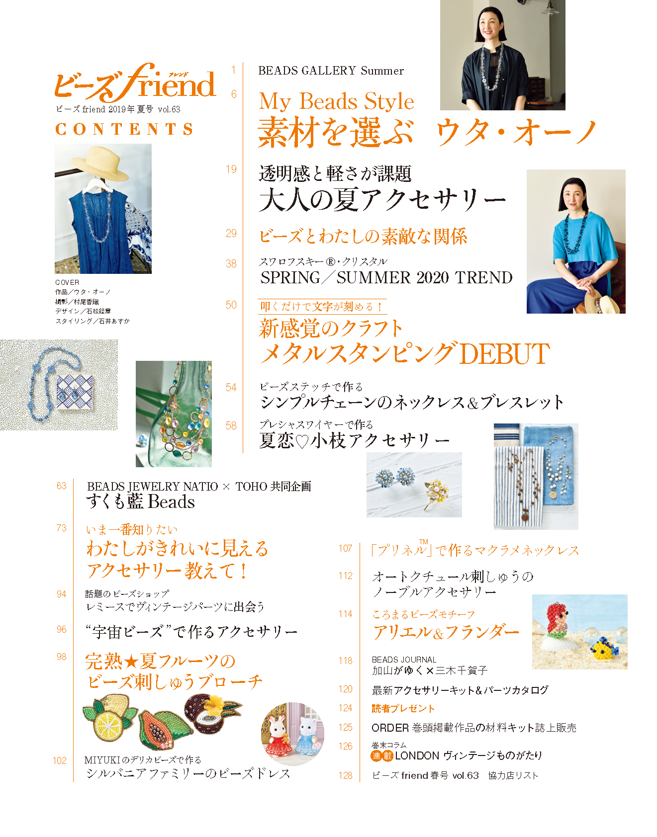 【電子版】ビーズfriend 2019年夏号Vol.63