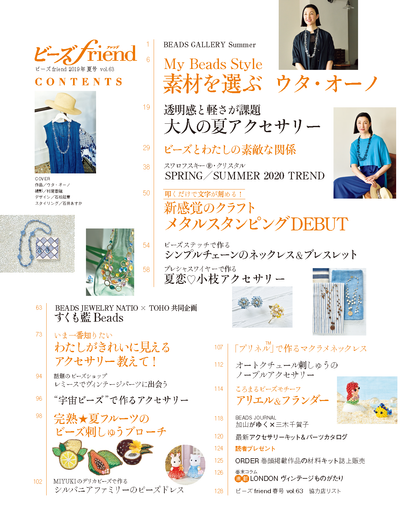 【電子版】ビーズfriend 2019年夏号Vol.63