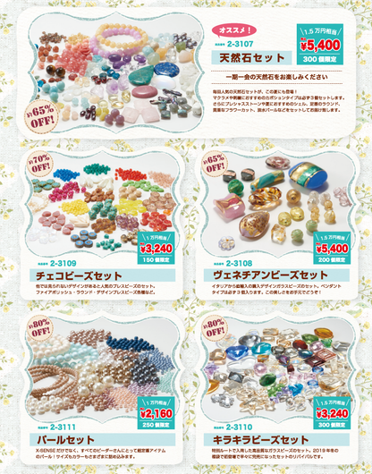 【電子版】ビーズfriend 2019年夏号Vol.63