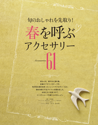 【電子版】ビーズfriend 2020年春号Vol.66