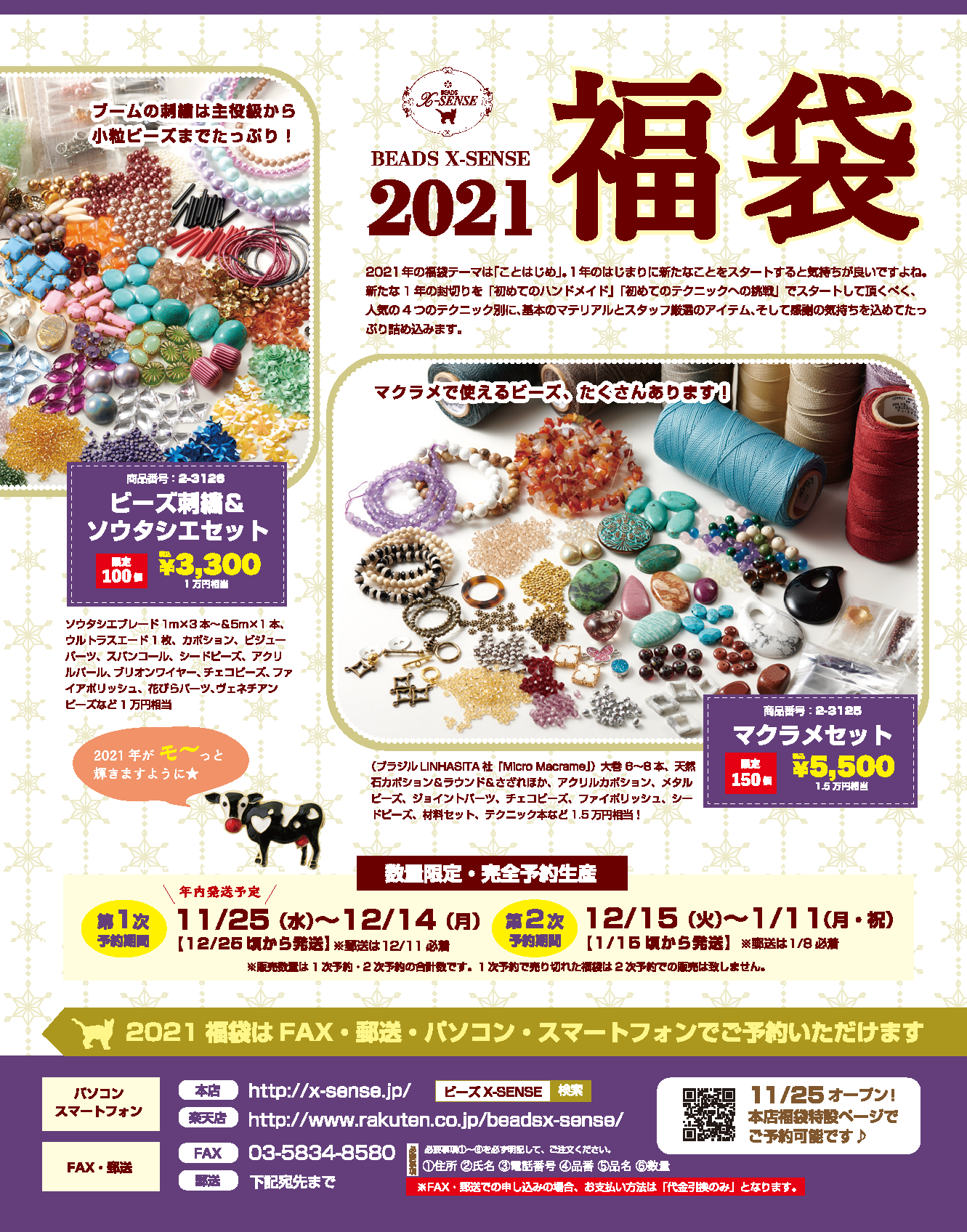 【電子版】ビーズfriend 2021年冬号Vol.69