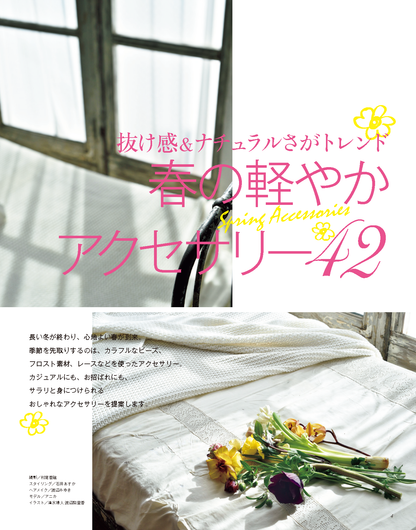 【電子版】ビーズfriend 2021年春号Vol.70