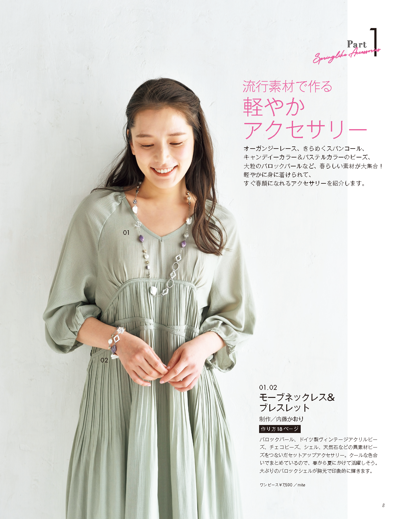 【電子版】ビーズfriend2022年春号Vol.74(552204)