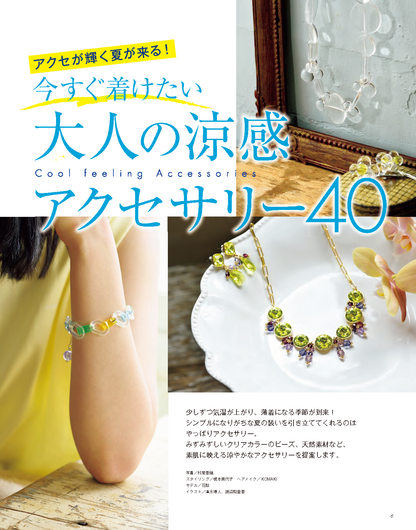 【電子版】ビーズfriend2022年夏号Vol.75(552207)