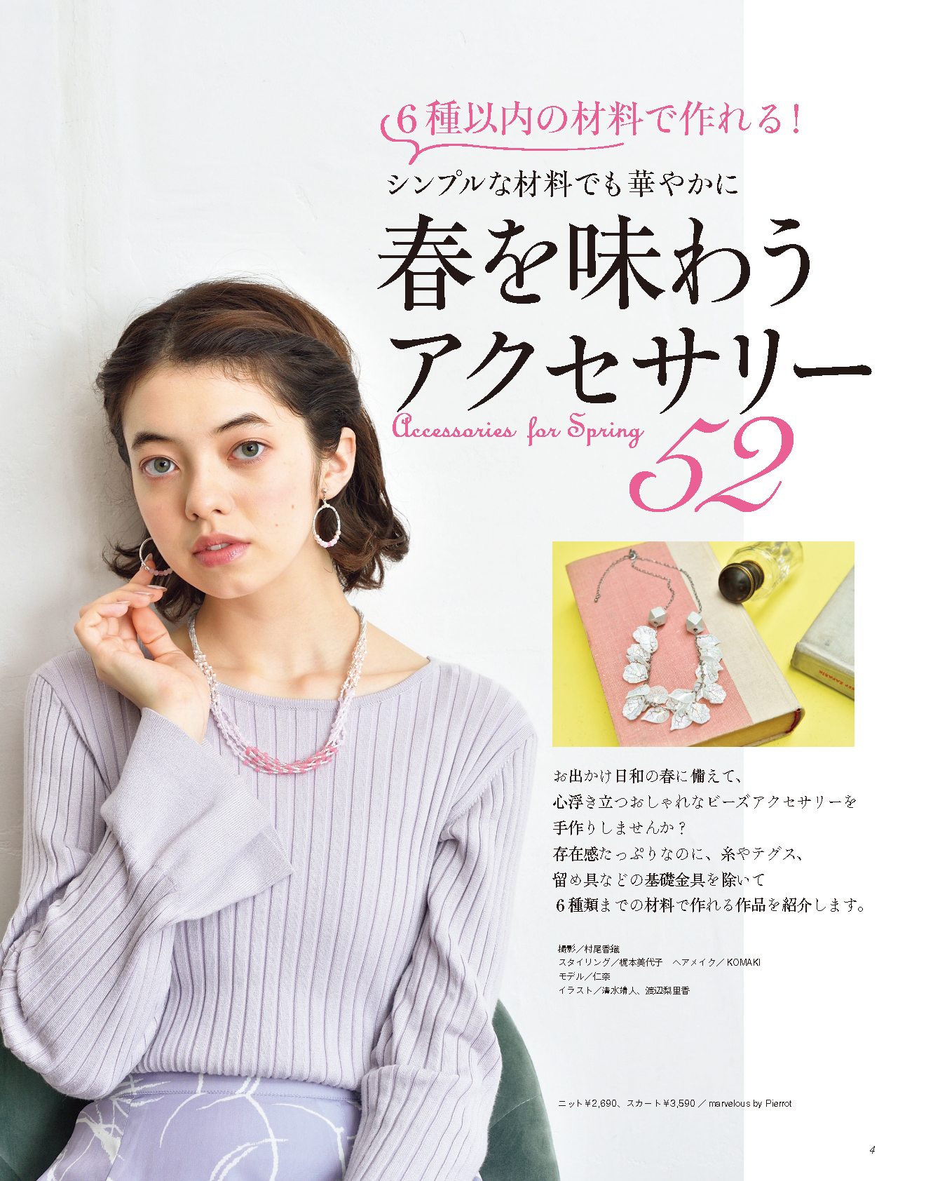 【電子版】ビーズfriend2023年春号Vol.78(552304)