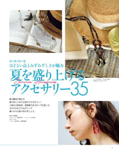 【電子版】ビーズfriend2023年夏号Vol.79(552307)