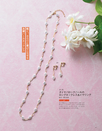 【電子版】ビーズfriend2023年秋号Vol.80(552310)