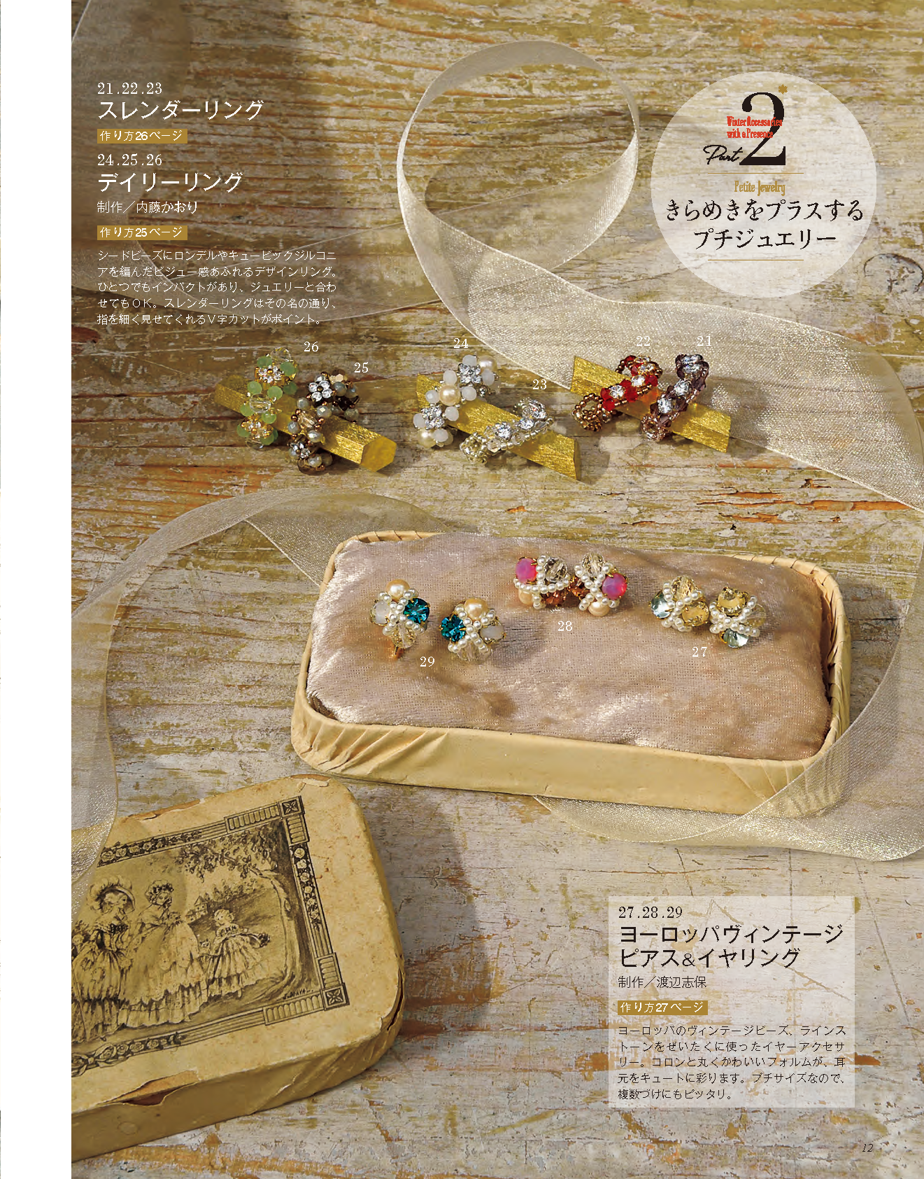 【電子版】ビーズfriend2024年冬号Vol.81(552401)