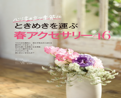 【電子版】ビーズfriend2024年春号Vol.82(552404)