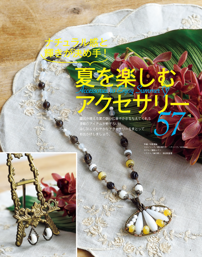 【書籍】ビーズfriend2024年夏号Vol.83(552407)