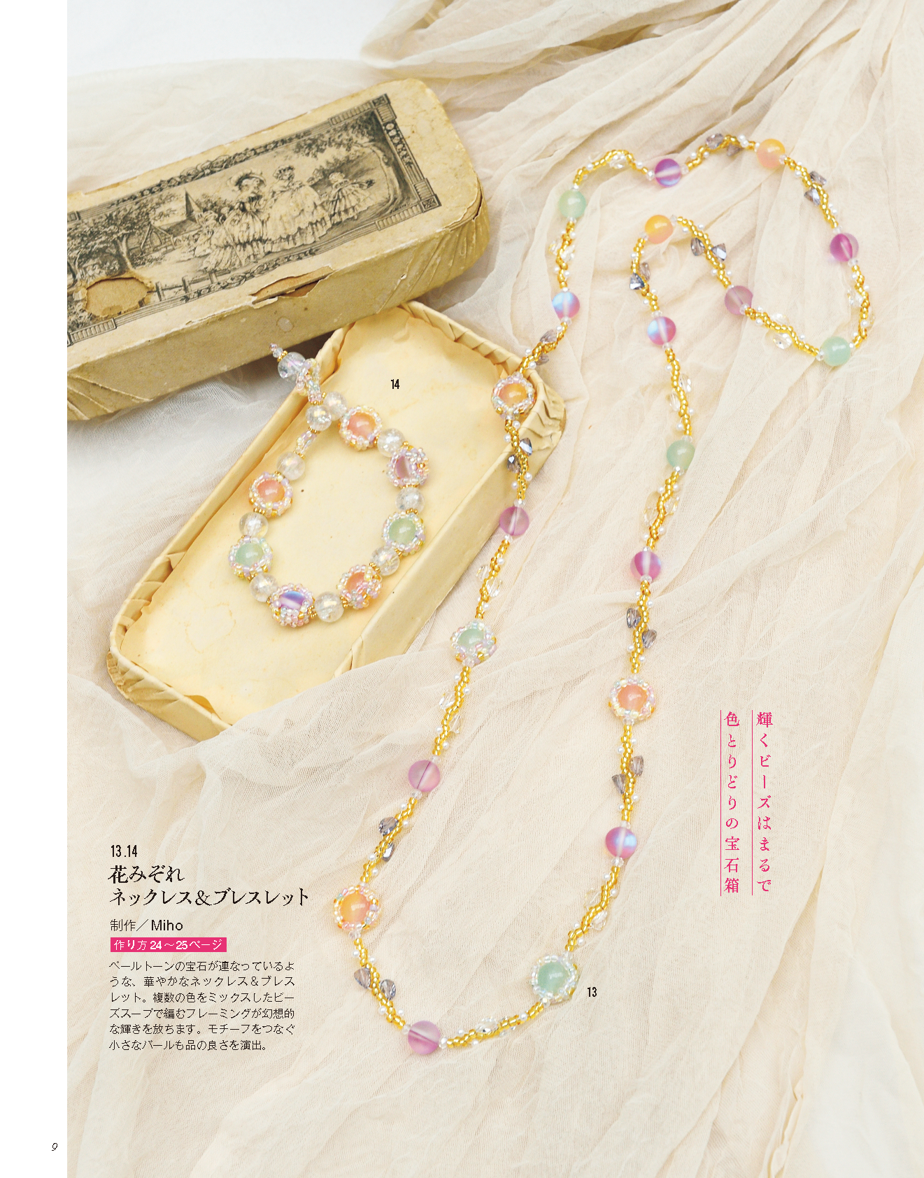 【書籍】ビーズfriend2025年春号Vol.86(552504)