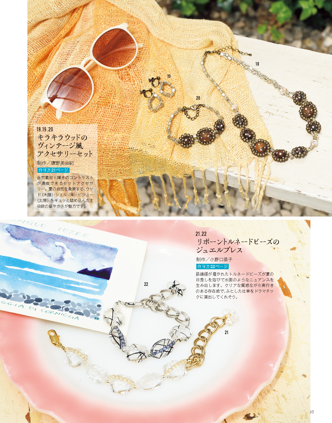 【書籍】ビーズfriend2025年夏号Vol.87(552507)